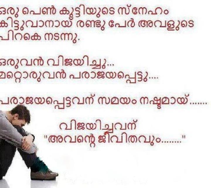 malayalam quotes