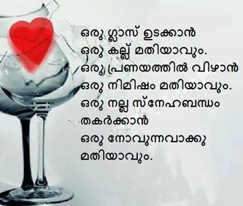 Malayalam Quotes | Malayalam Quote Images | Malayalam Status Quotes